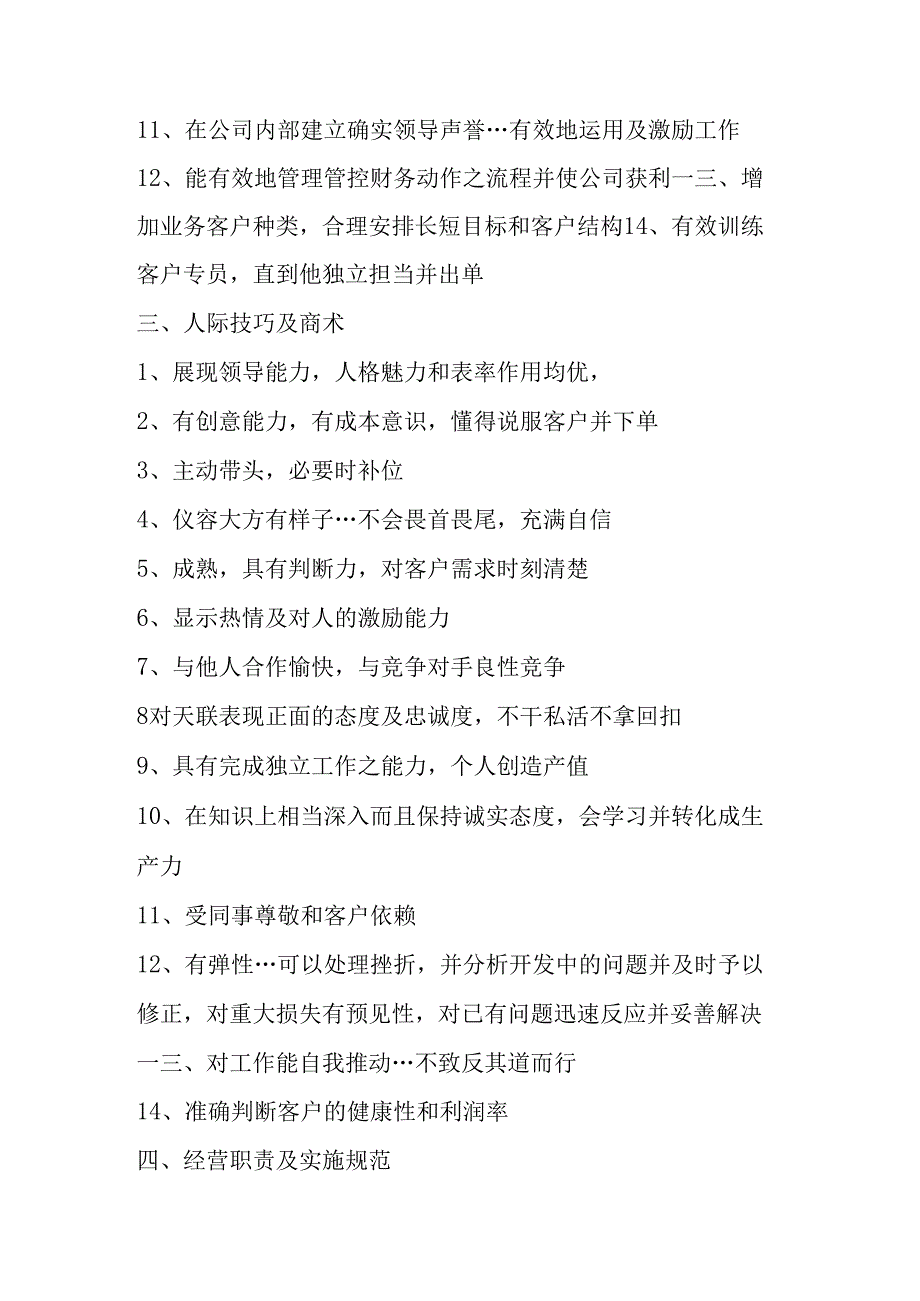 XX企业客户部工作标准手册范文.docx_第3页