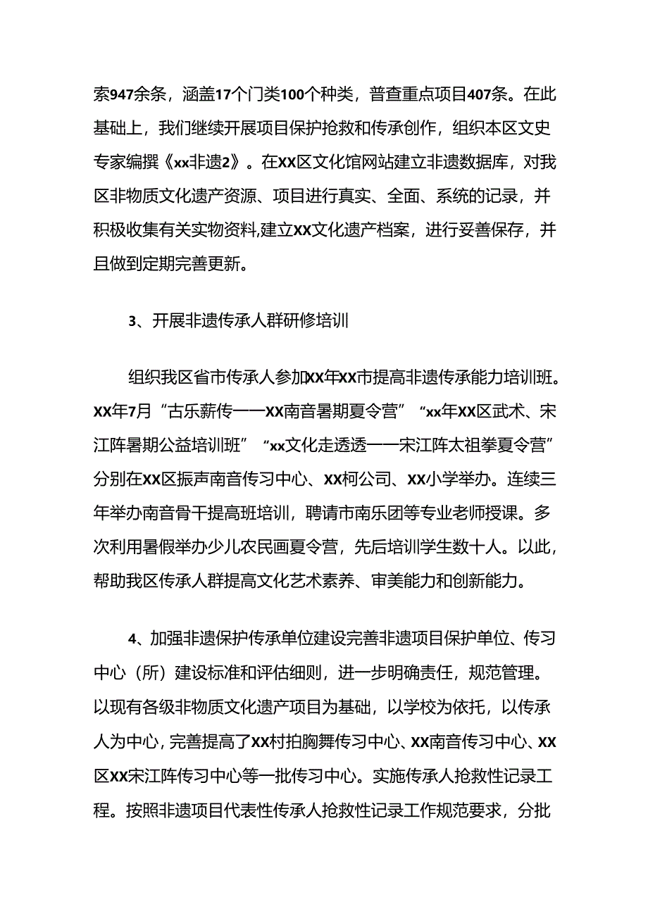 全区非物质文化遗产和文化生态保护工作总结.docx_第2页