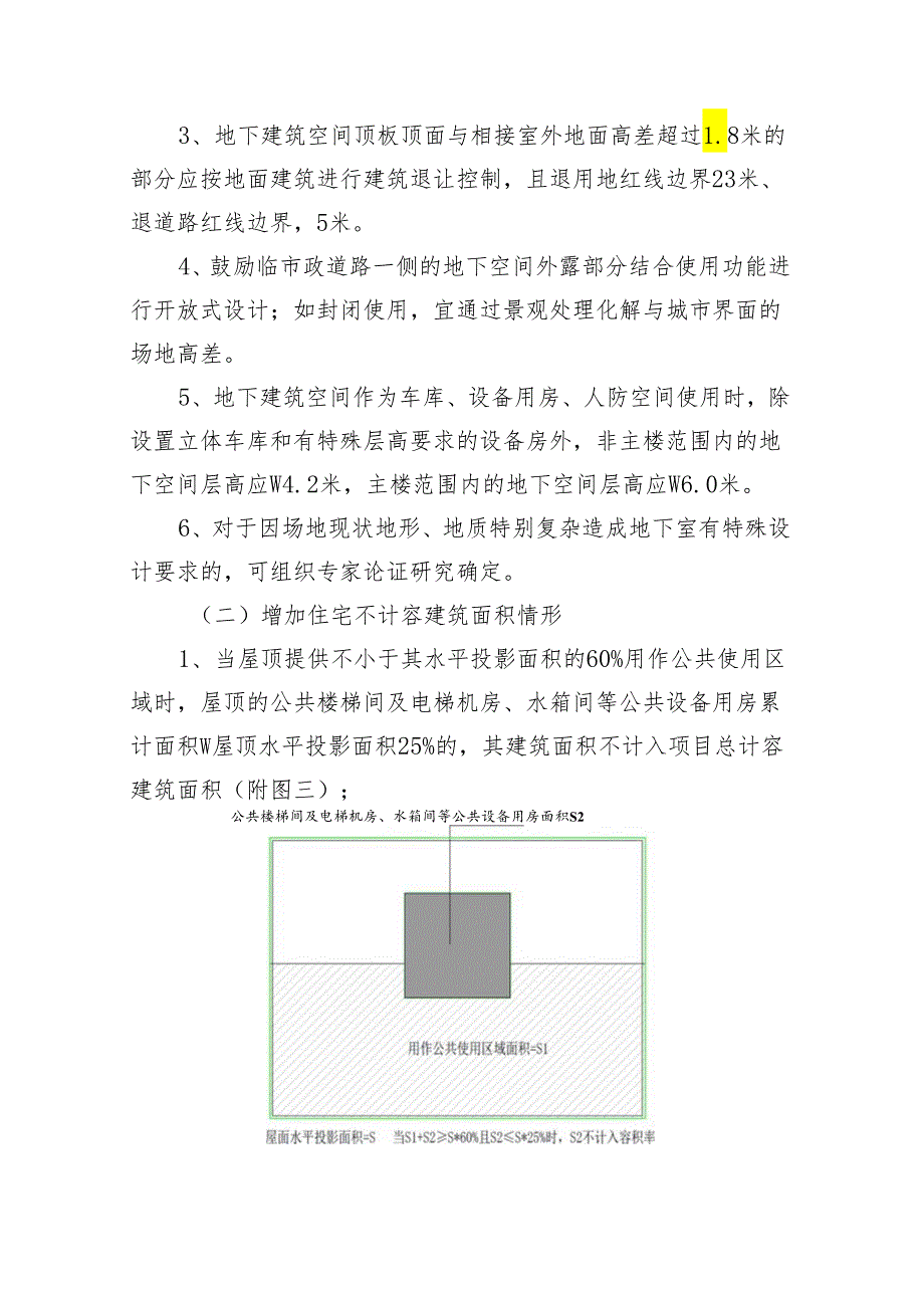 关于南宁市优化规划管控要求促进住宅品质提升的若干措施2024.docx_第2页