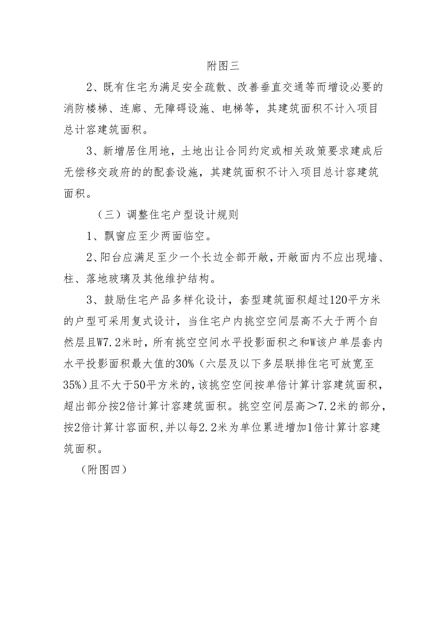 关于南宁市优化规划管控要求促进住宅品质提升的若干措施2024.docx_第3页