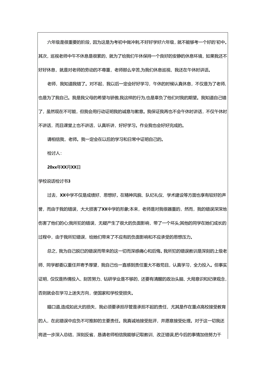 2024年学校说话检讨书.docx_第2页