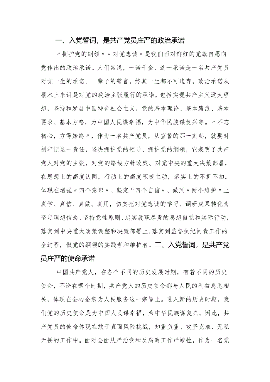 在温入党誓词做人民卫士主题党日活动上的讲话.docx_第2页