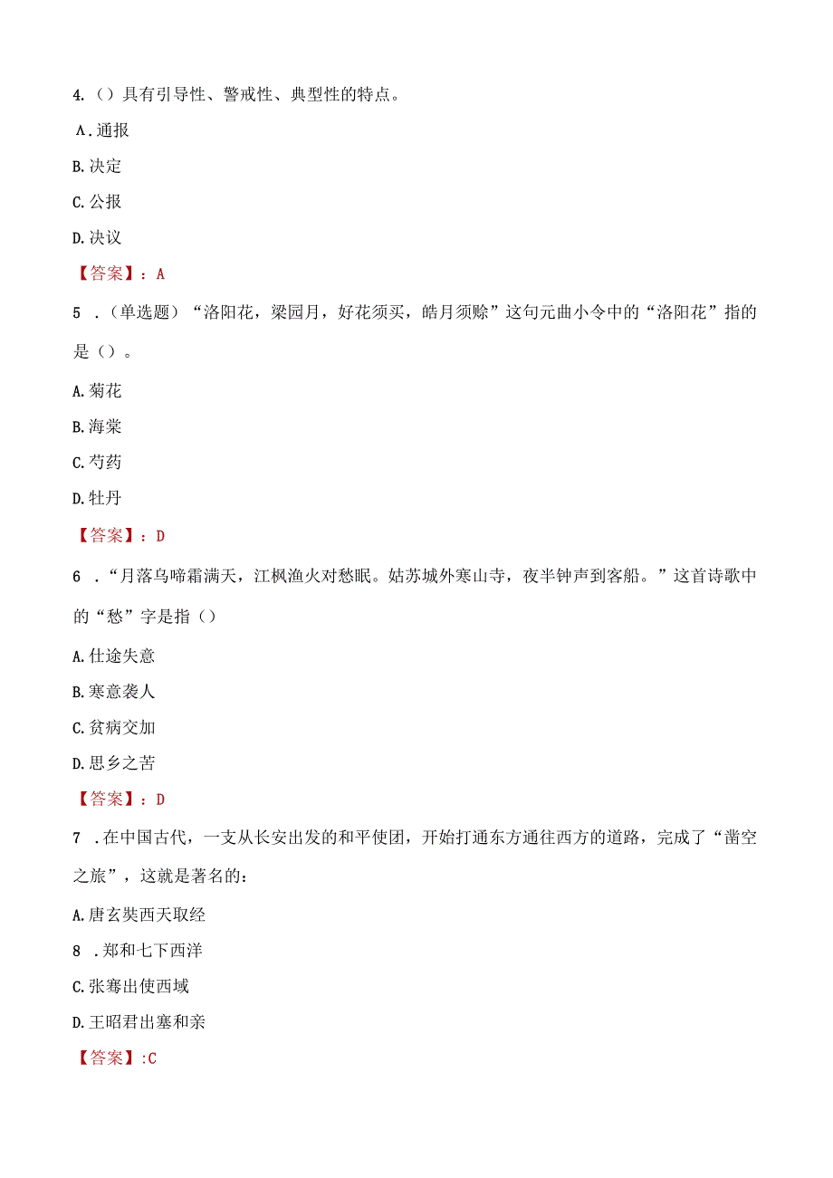 2022年黄山祁门县国有投资集团招聘考试试题及答案.docx_第2页