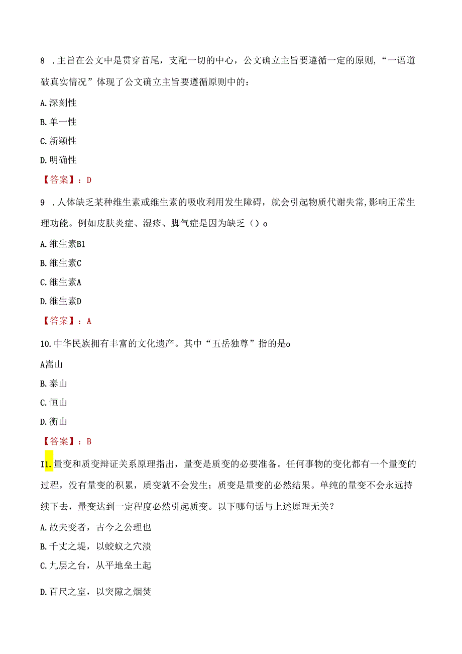 2022年黄山祁门县国有投资集团招聘考试试题及答案.docx_第3页