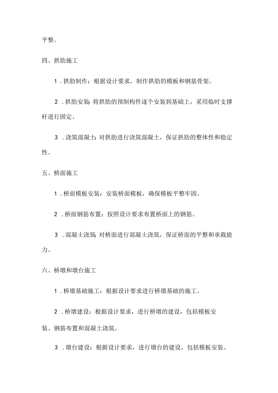 钢筋混凝土拱桥施工方案.docx_第2页