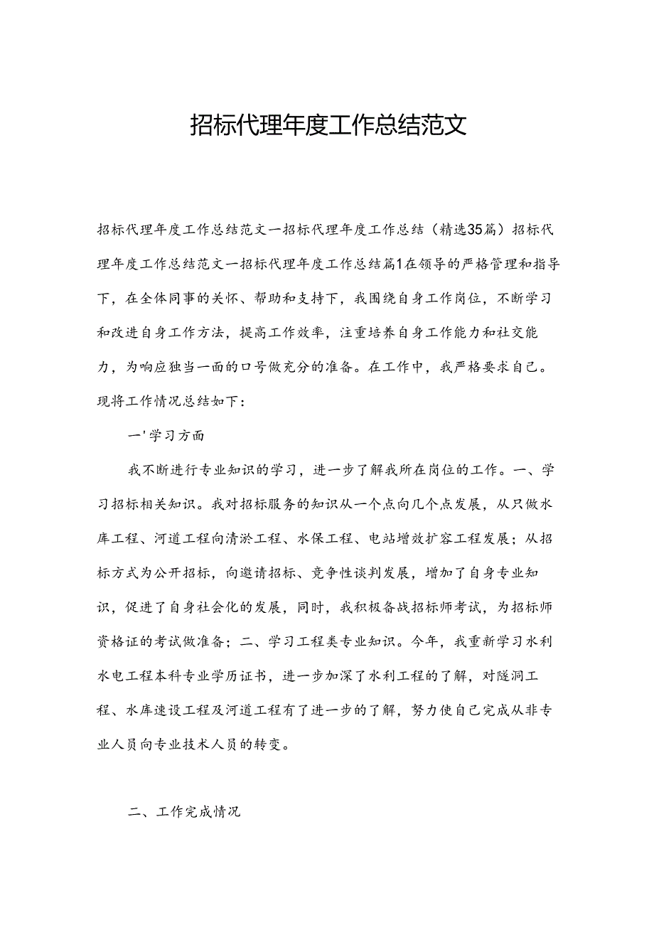 招标代理年度工作总结范文.docx_第1页