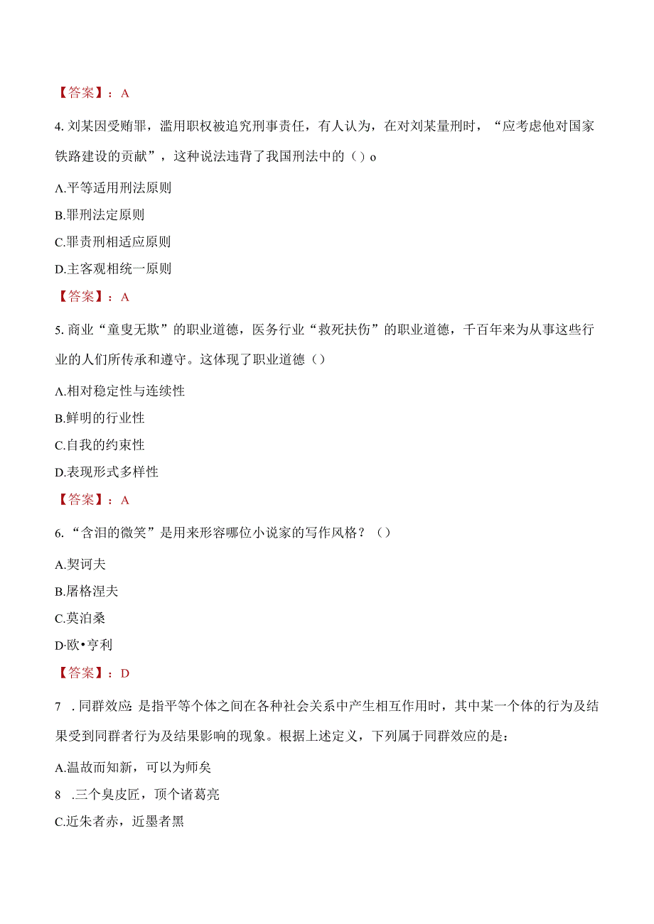 2022年屏山县事业单位考核招聘工作人员考试试题及答案.docx_第2页