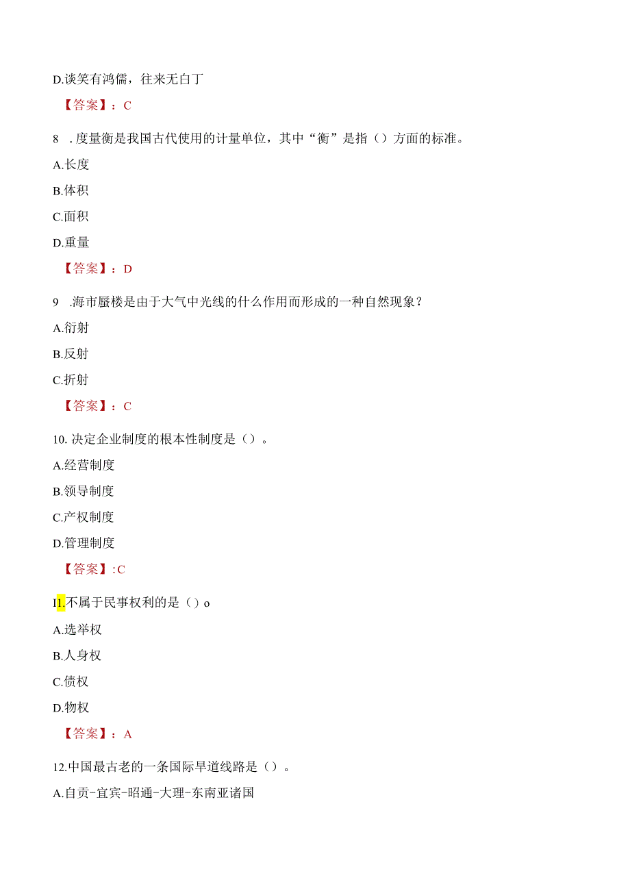 2022年屏山县事业单位考核招聘工作人员考试试题及答案.docx_第3页