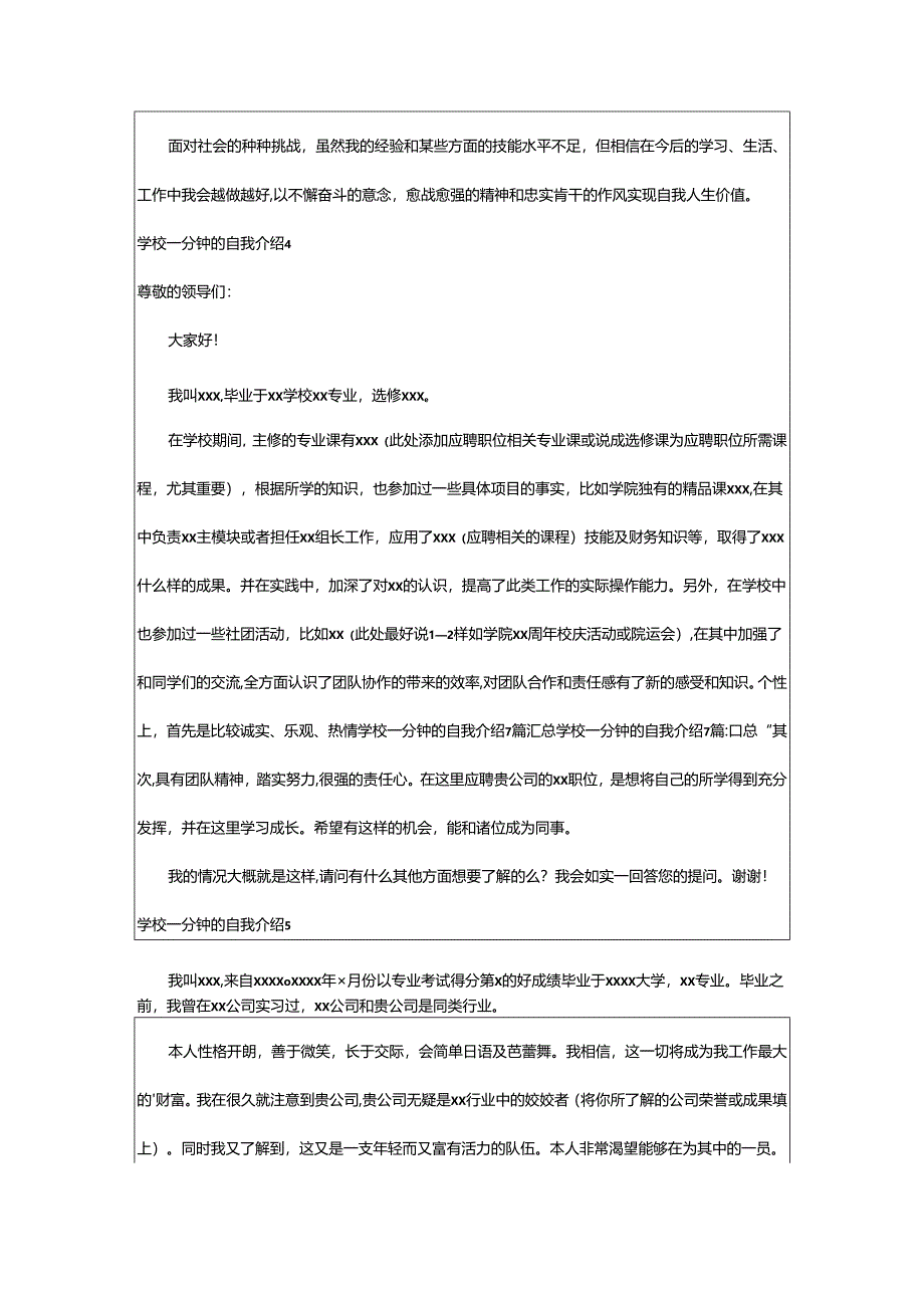 2024年学校一分钟的自我介绍.docx_第2页