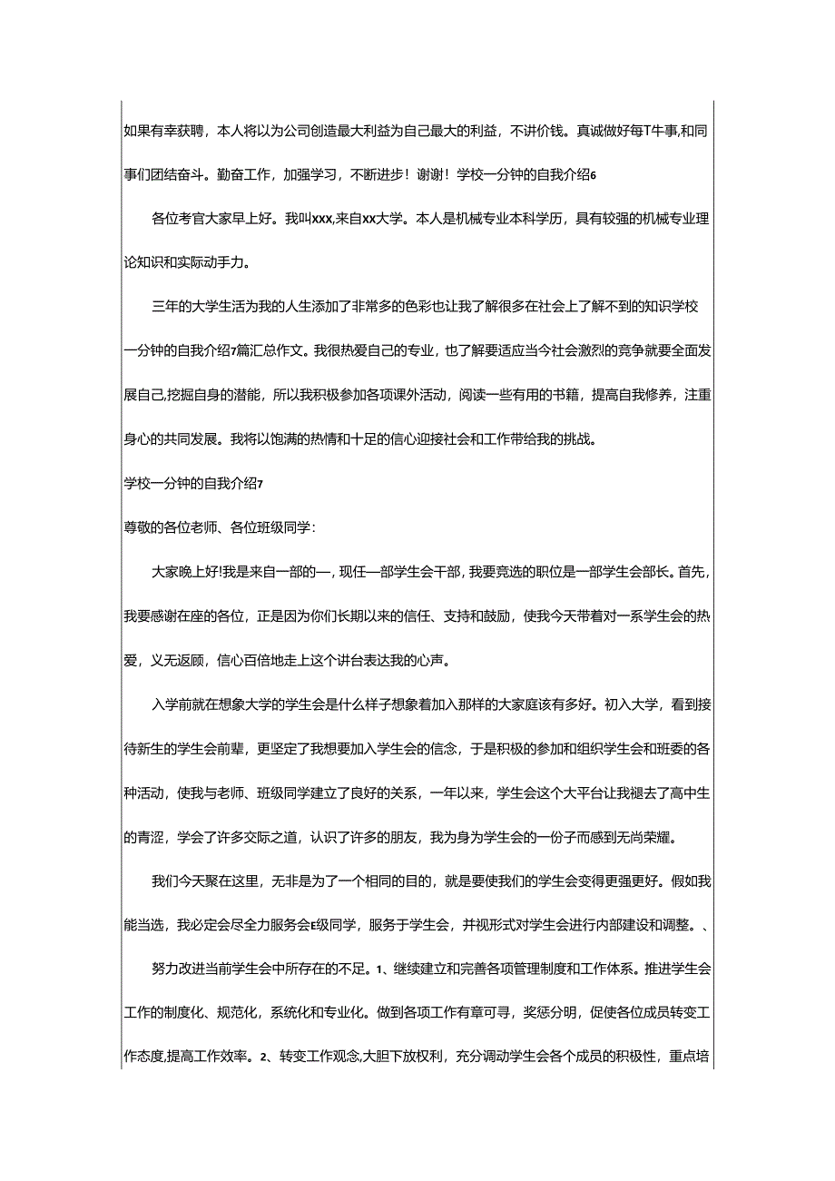 2024年学校一分钟的自我介绍.docx_第3页