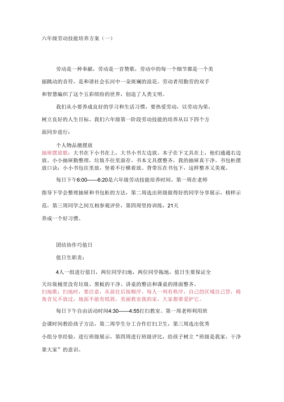 六年级劳动技能培养方案.docx_第1页