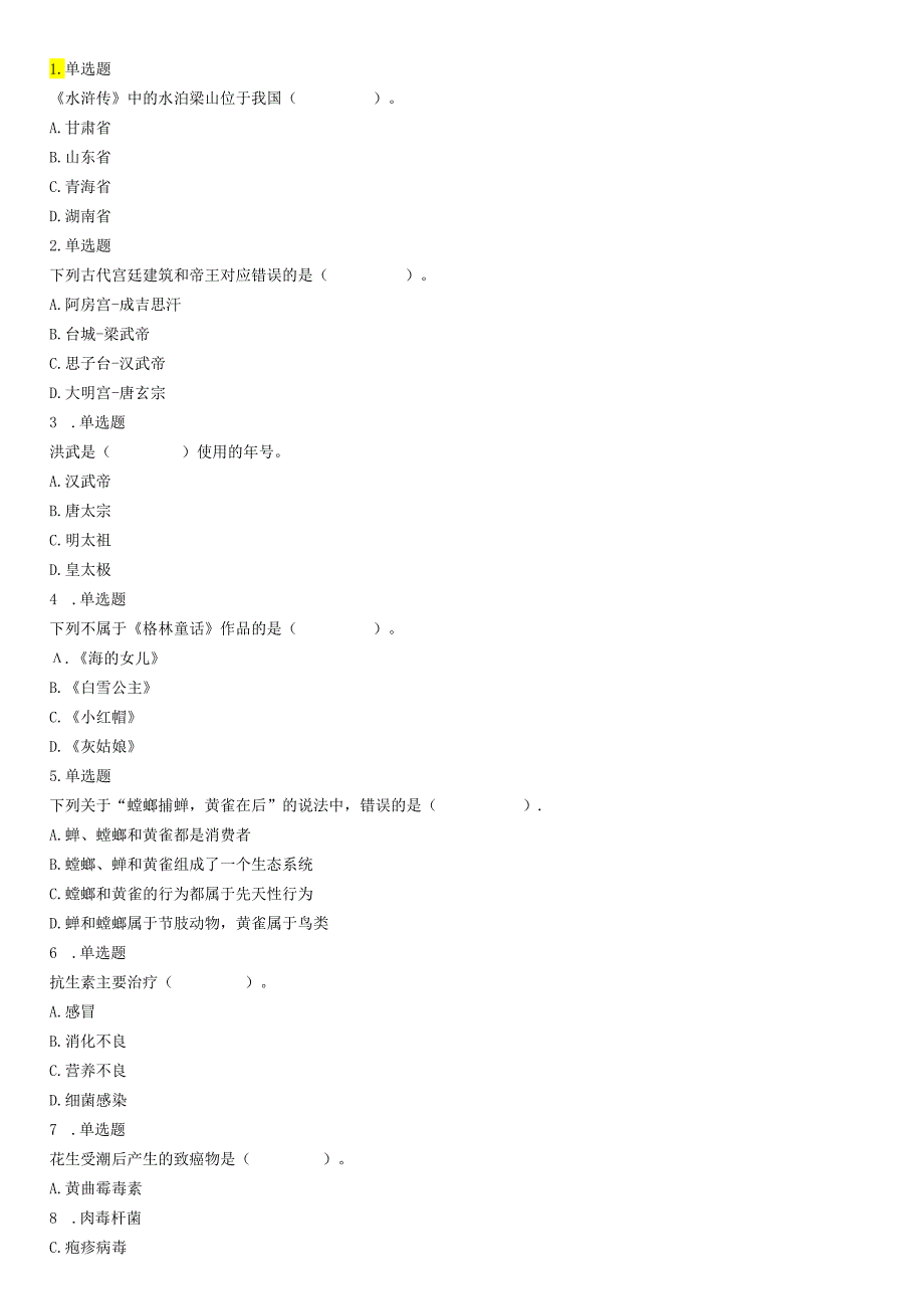 2019年广西省百色市那坡县公开招聘事业单位工作人员《职业能力倾向测验》精选题.docx_第1页