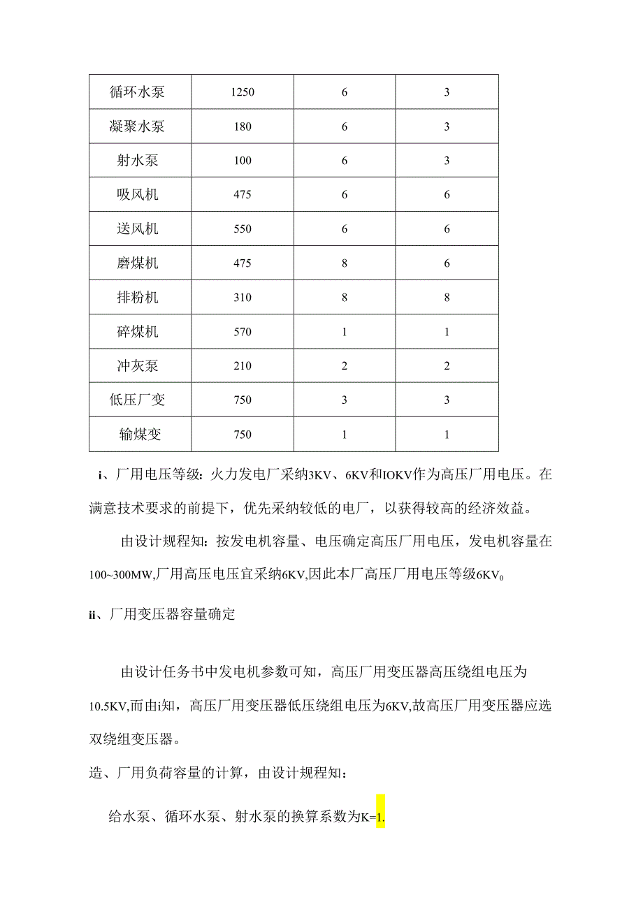 3100MW火力发电厂电气一次部分设计.docx_第3页