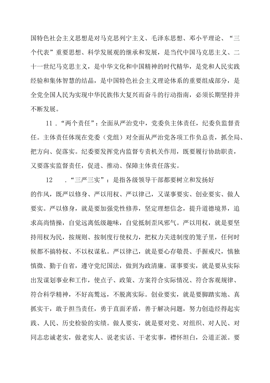 2024年4月开展党纪学习教育应知应会知识点100条（题库）.docx_第3页