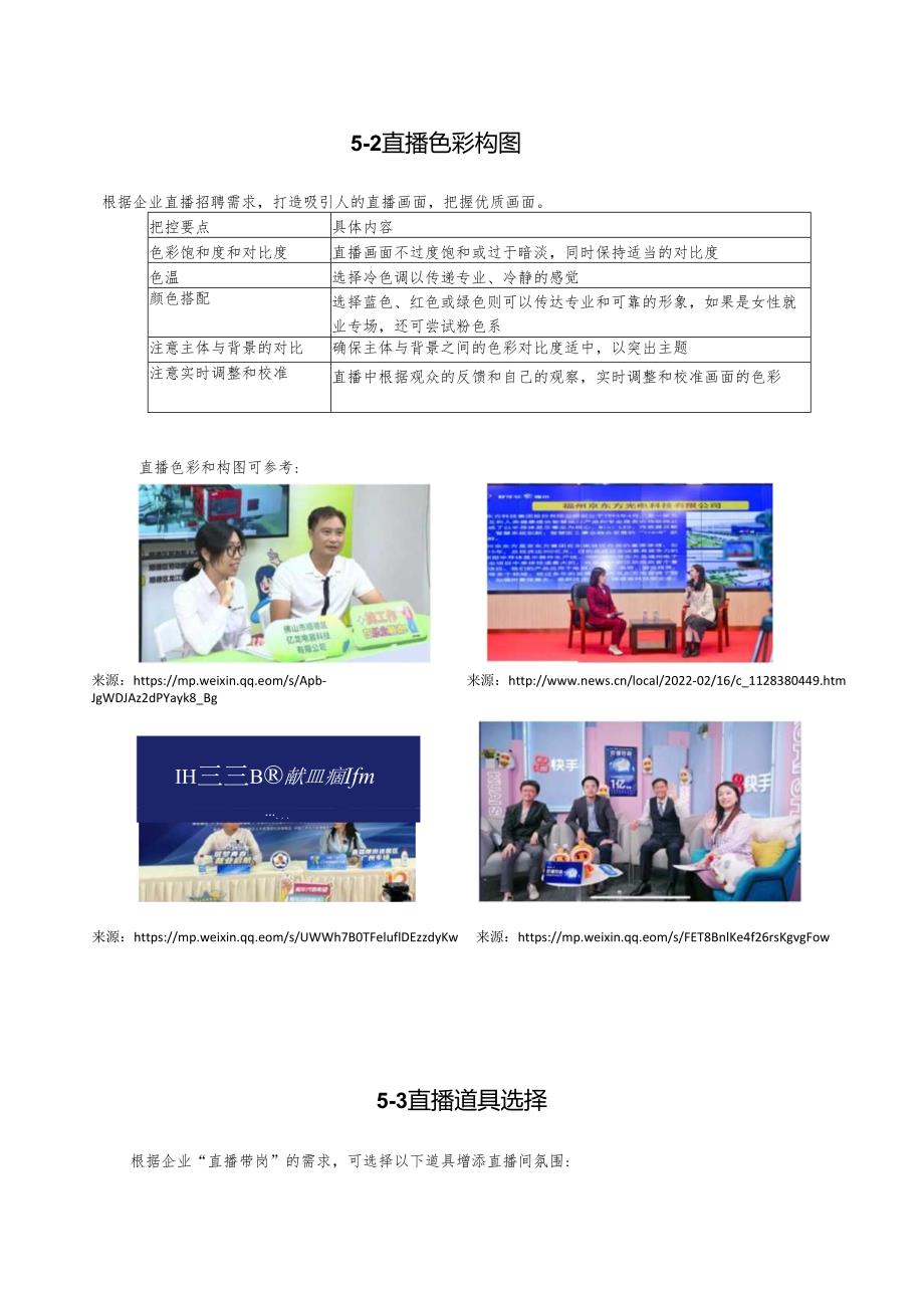 企业直播运营 教案 5-1 直播画面设计---5-5 直播互动策略.docx_第2页