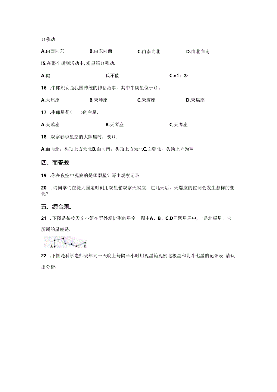 青岛版科学五年级下册第三单元春夏星空分层训练（A卷基础篇）.docx_第2页