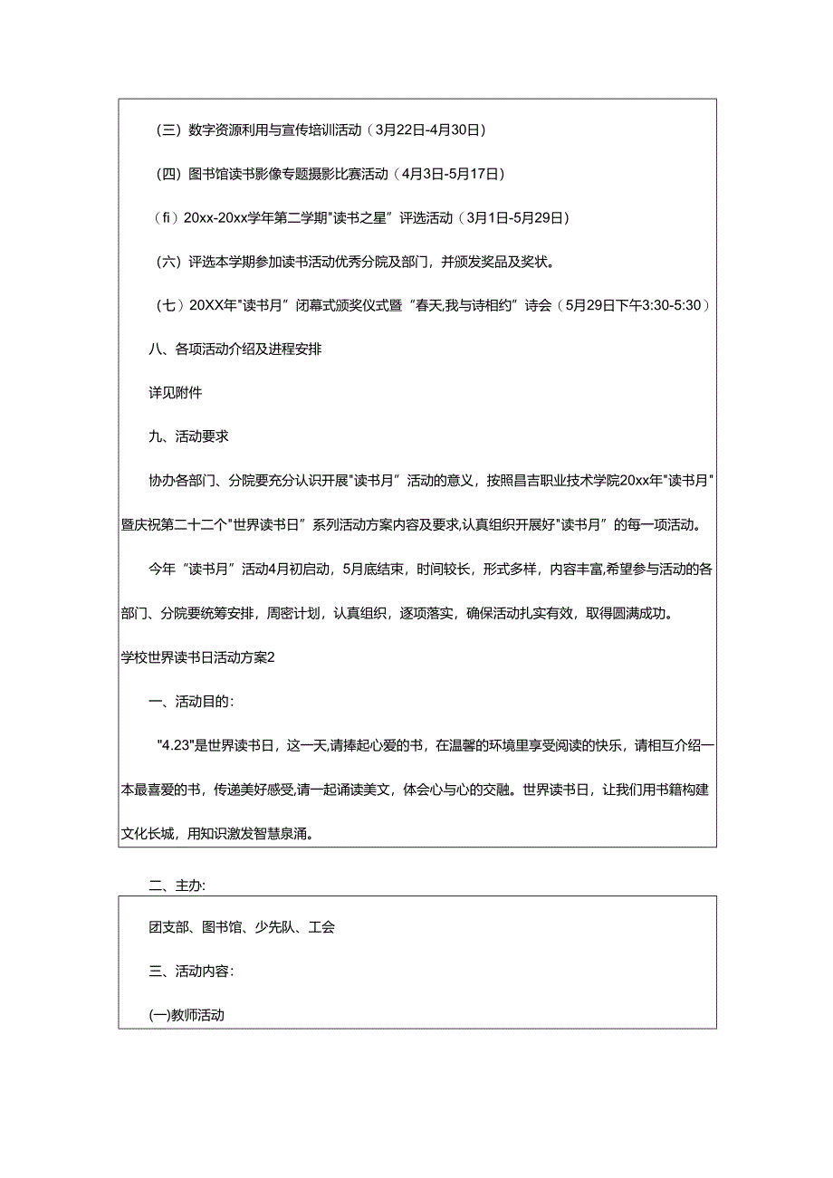 2024年学校世界读书日活动方案.docx_第2页