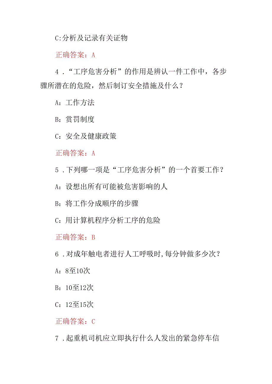 2024年安全生产月（安全知识及突发事件措施)培训试题库与答案.docx_第2页