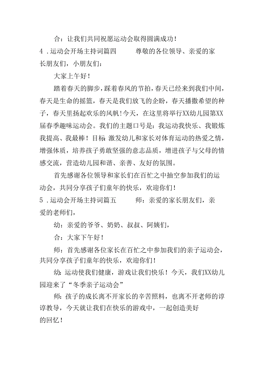 运动会开场主持词（10篇）.docx_第3页