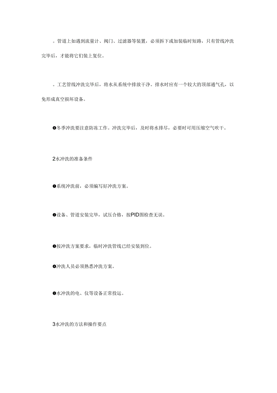 化工装置有哪些吹扫和清洗方式？你知道几种？.docx_第2页