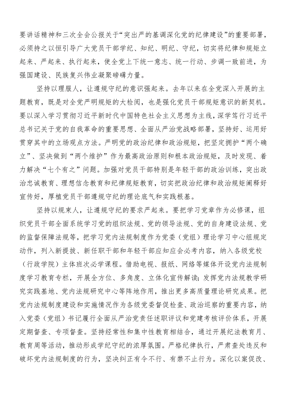 8篇汇编2024年党纪学习教育交流发言.docx_第2页