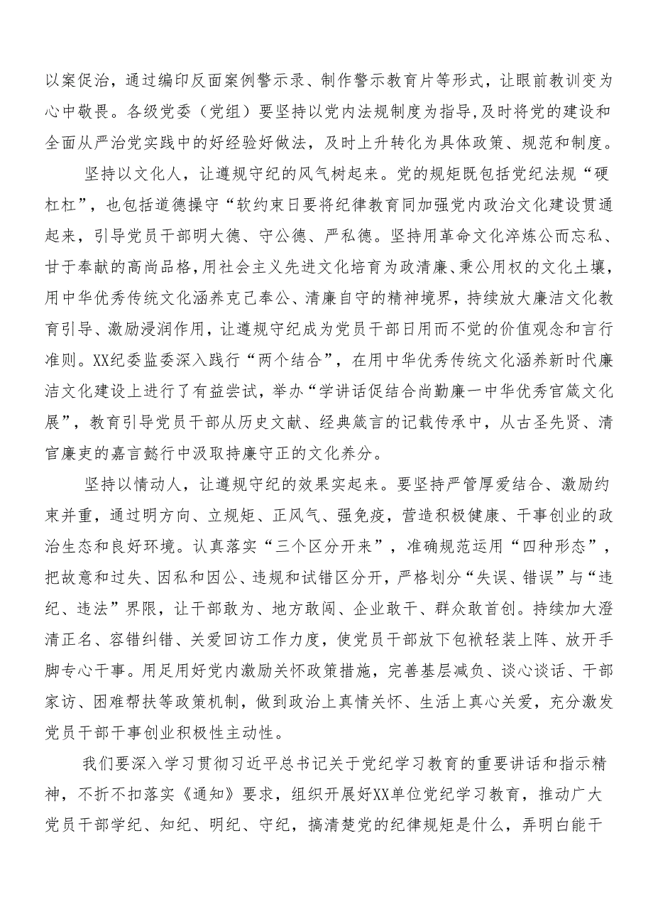 8篇汇编2024年党纪学习教育交流发言.docx_第3页