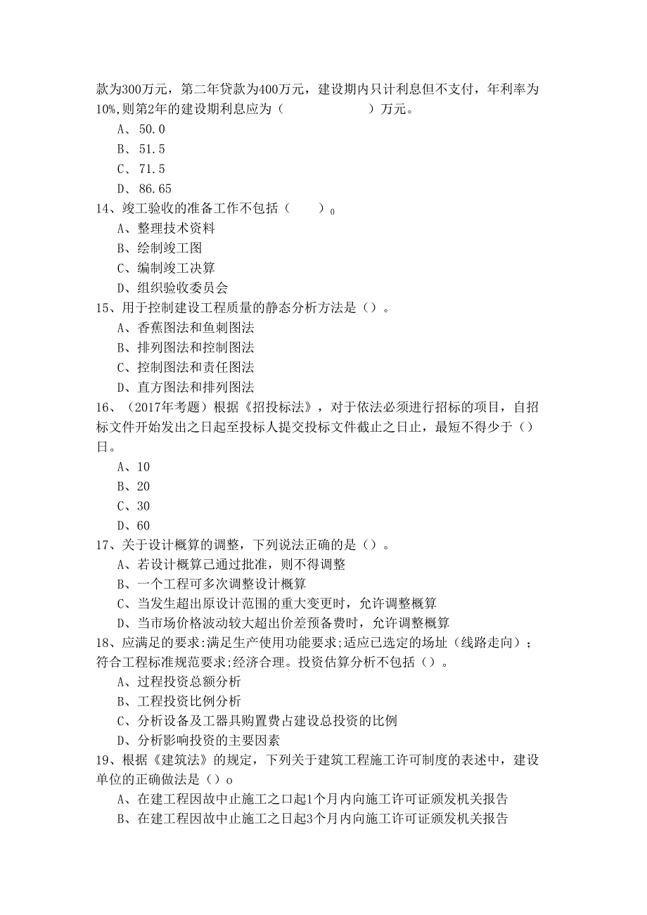 往年建设工程造价管理基础知识练习含答案解析.docx_第3页