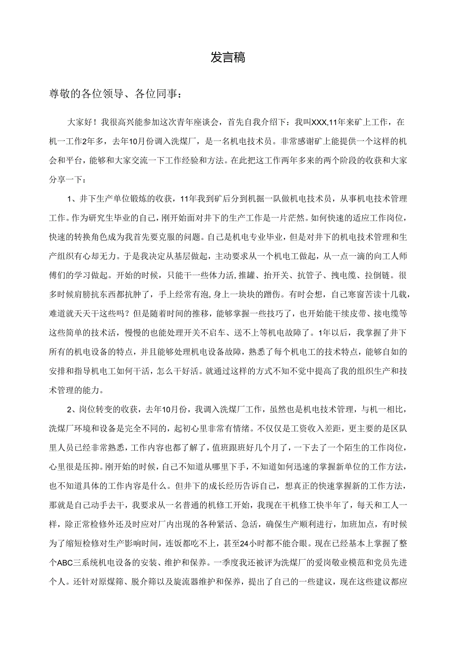 煤矿青年节座谈会发言稿.docx_第1页