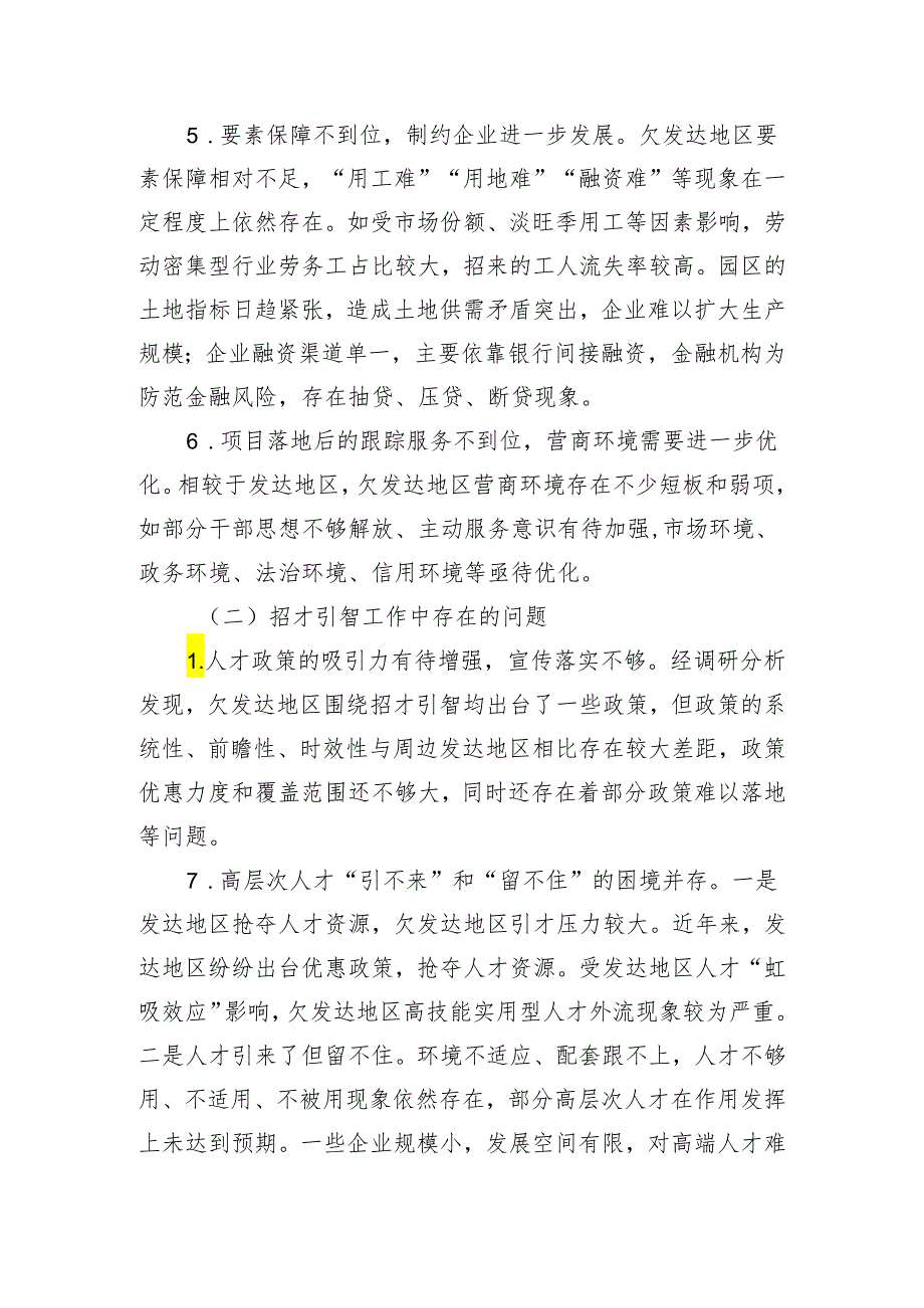 关于对欠发达地区“双招双引”工作中存在的问题与建议.docx_第2页