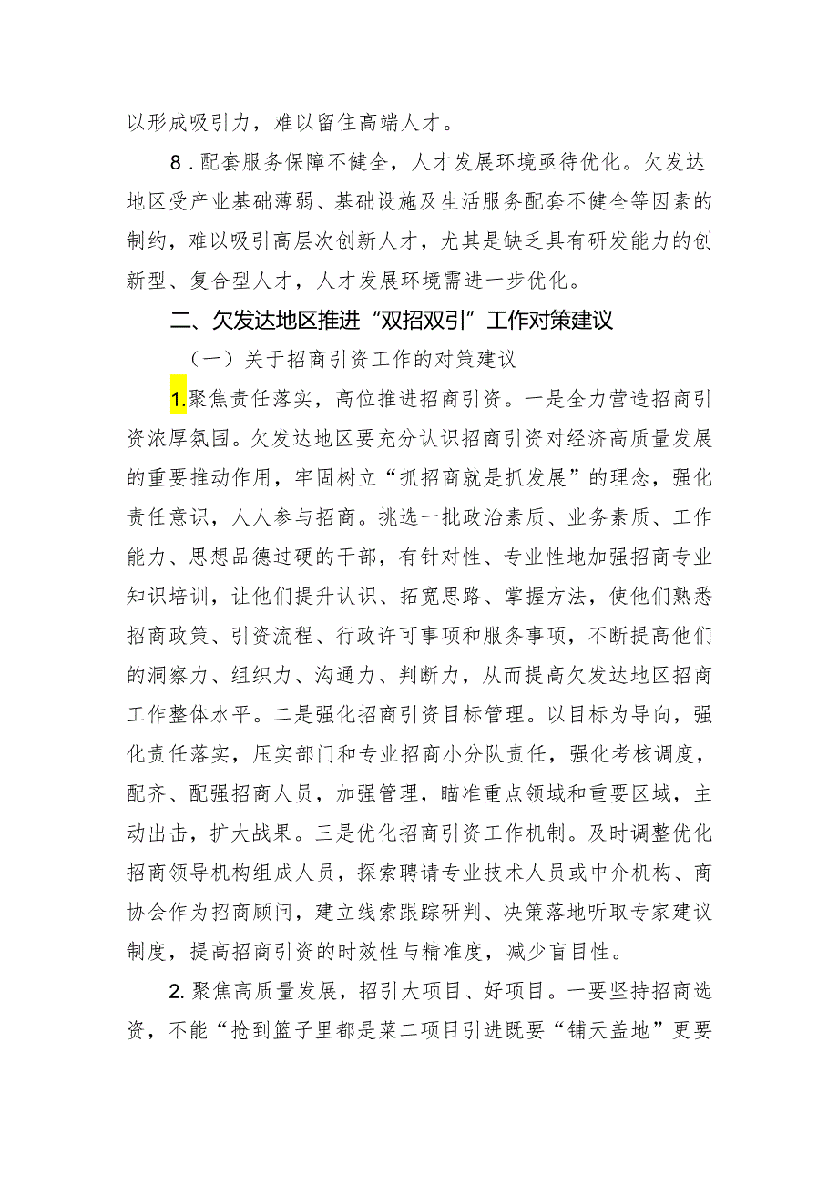 关于对欠发达地区“双招双引”工作中存在的问题与建议.docx_第3页