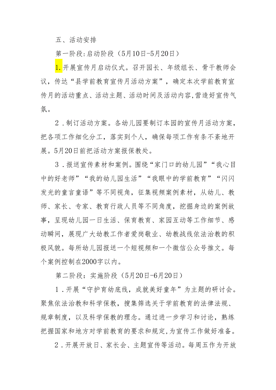 2024年学前教育宣传月活动实施方案和总结（各一篇）.docx_第2页