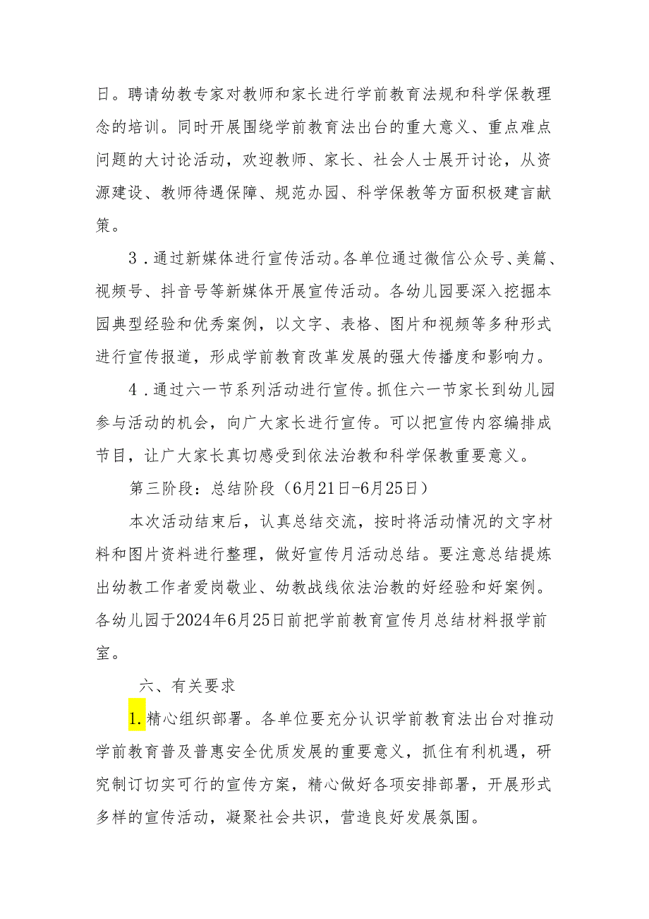 2024年学前教育宣传月活动实施方案和总结（各一篇）.docx_第3页