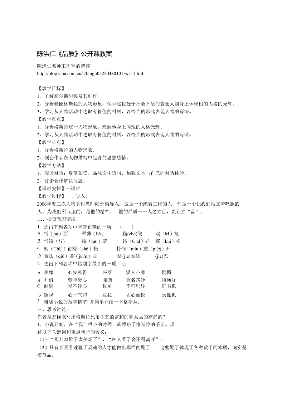 陈洪仁《_品质》公开课教案.docx_第1页