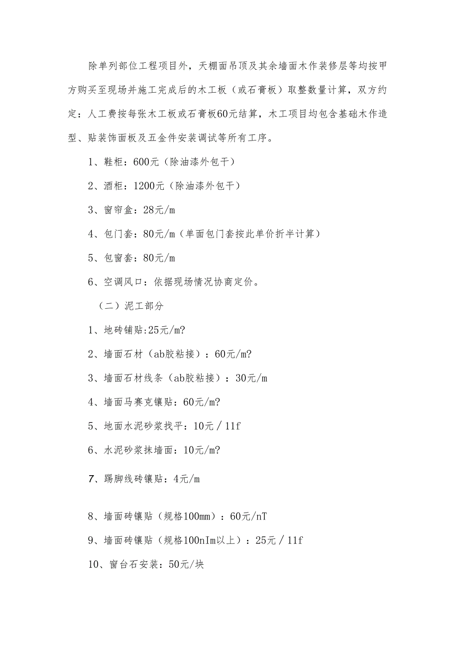 2023劳务装修合同5篇.docx_第2页