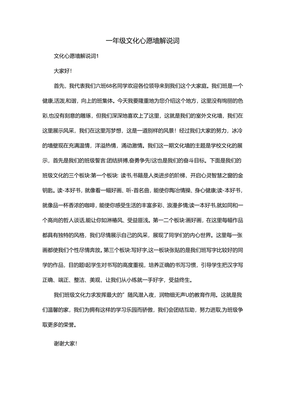 一年级文化心愿墙解说词.docx_第1页