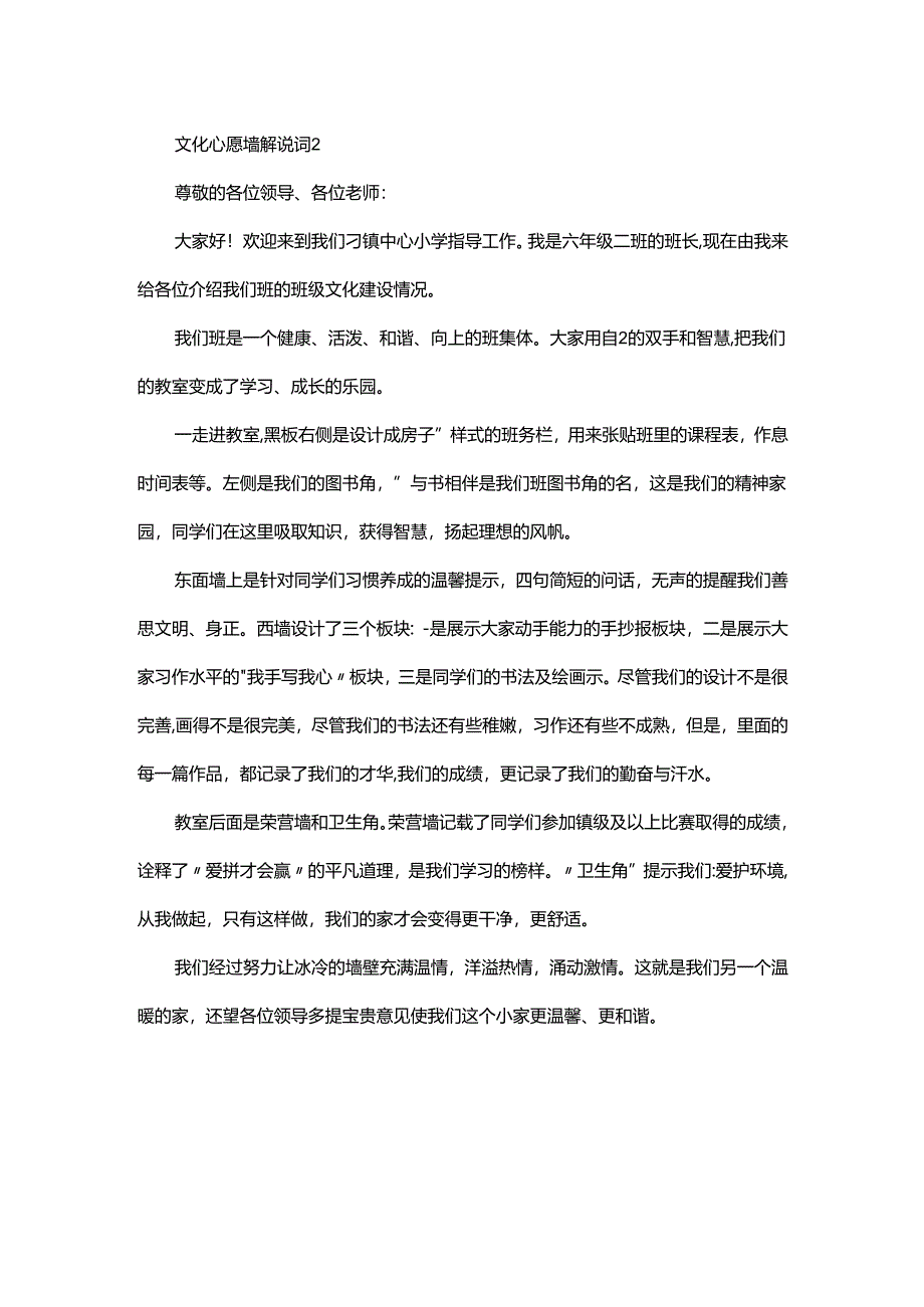 一年级文化心愿墙解说词.docx_第2页