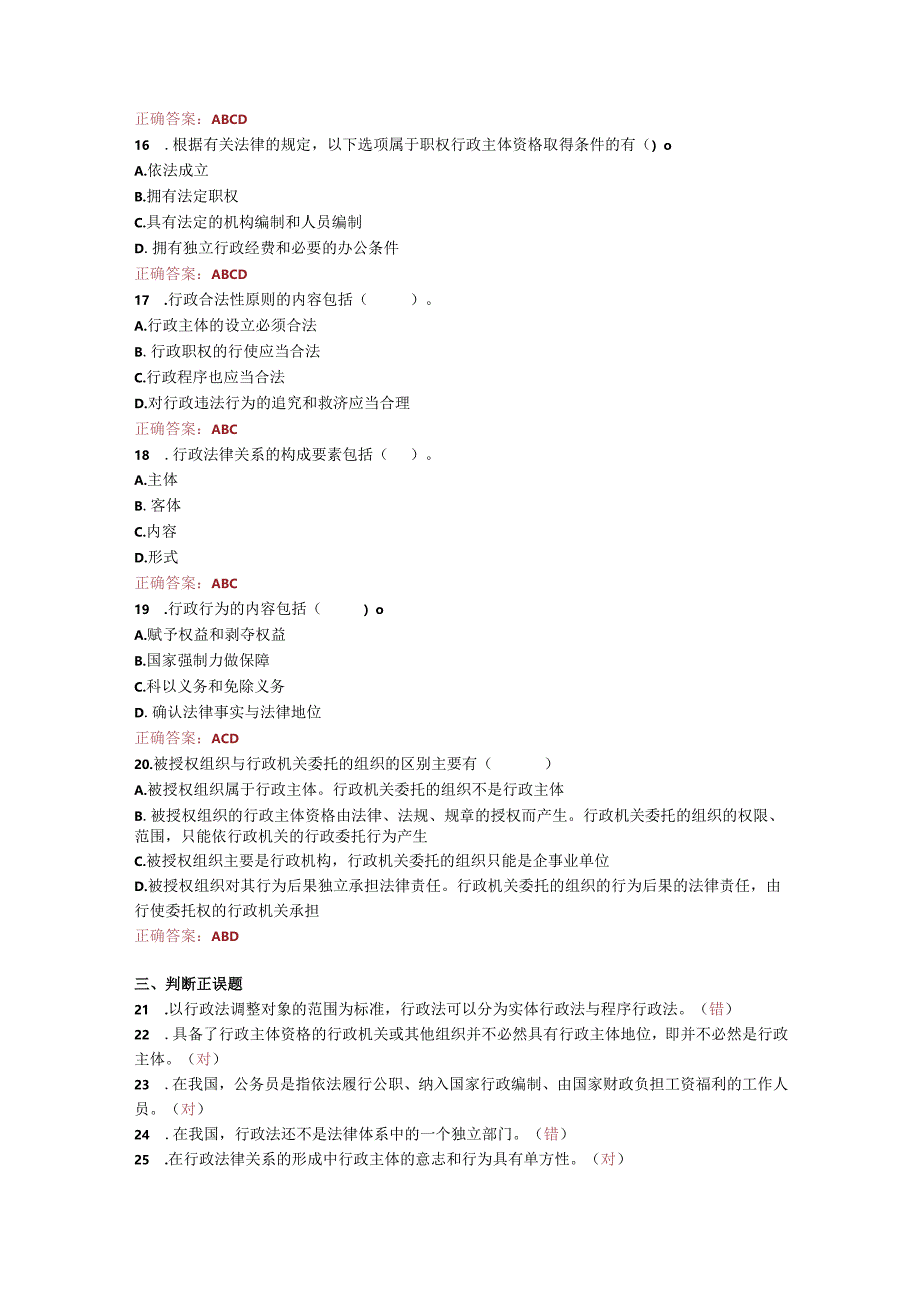 最新国开电大《行政法与行政诉讼法》形考1-4答案.docx_第2页