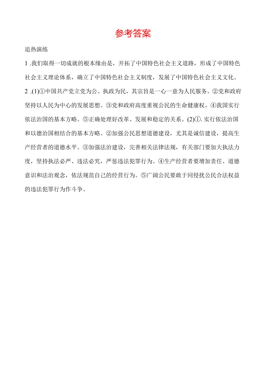 29考点二十九 热点素材链接.docx_第2页