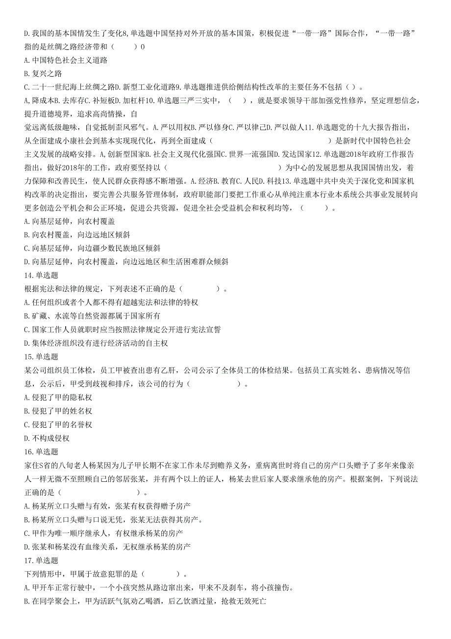 2018年湖南省长沙市长沙县事业单位招聘考试（选调）《行政职业能力测验》试题.docx_第2页