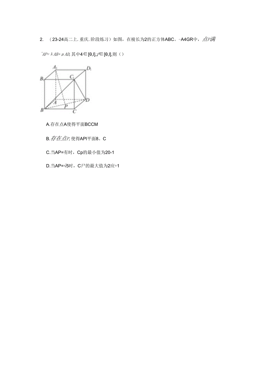 立体几何多选题-含答案.docx_第2页