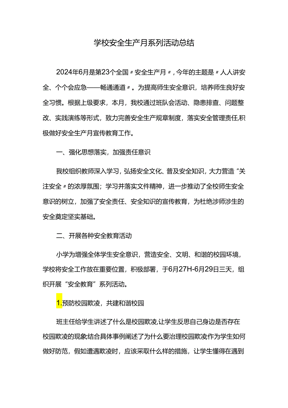 学校安全生产月系列活动总结.docx_第1页