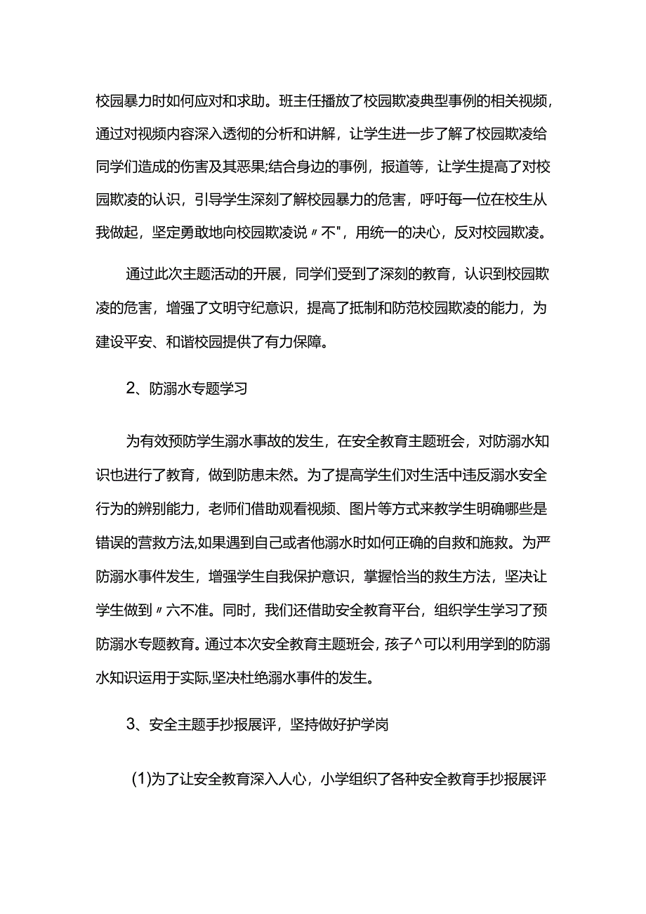 学校安全生产月系列活动总结.docx_第2页