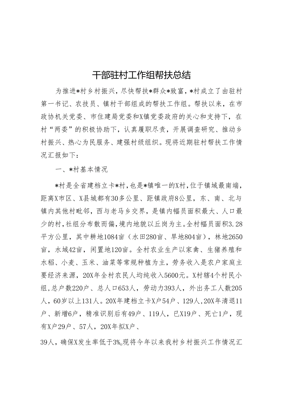 干部驻村工作组帮扶总结&市人力社保局在全市人才建设工作会议上的交流发言.docx_第1页