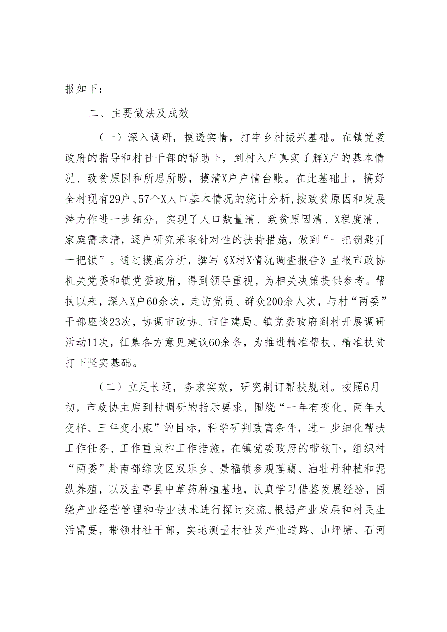 干部驻村工作组帮扶总结&市人力社保局在全市人才建设工作会议上的交流发言.docx_第2页