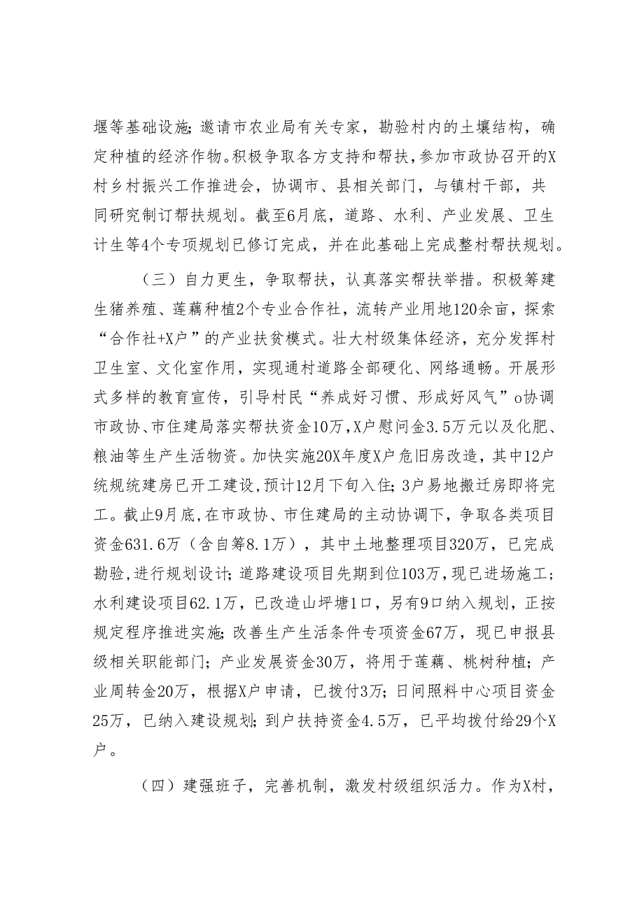 干部驻村工作组帮扶总结&市人力社保局在全市人才建设工作会议上的交流发言.docx_第3页