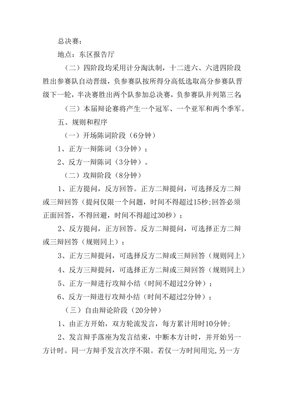 辩论赛策划书方案（10篇）.docx_第2页