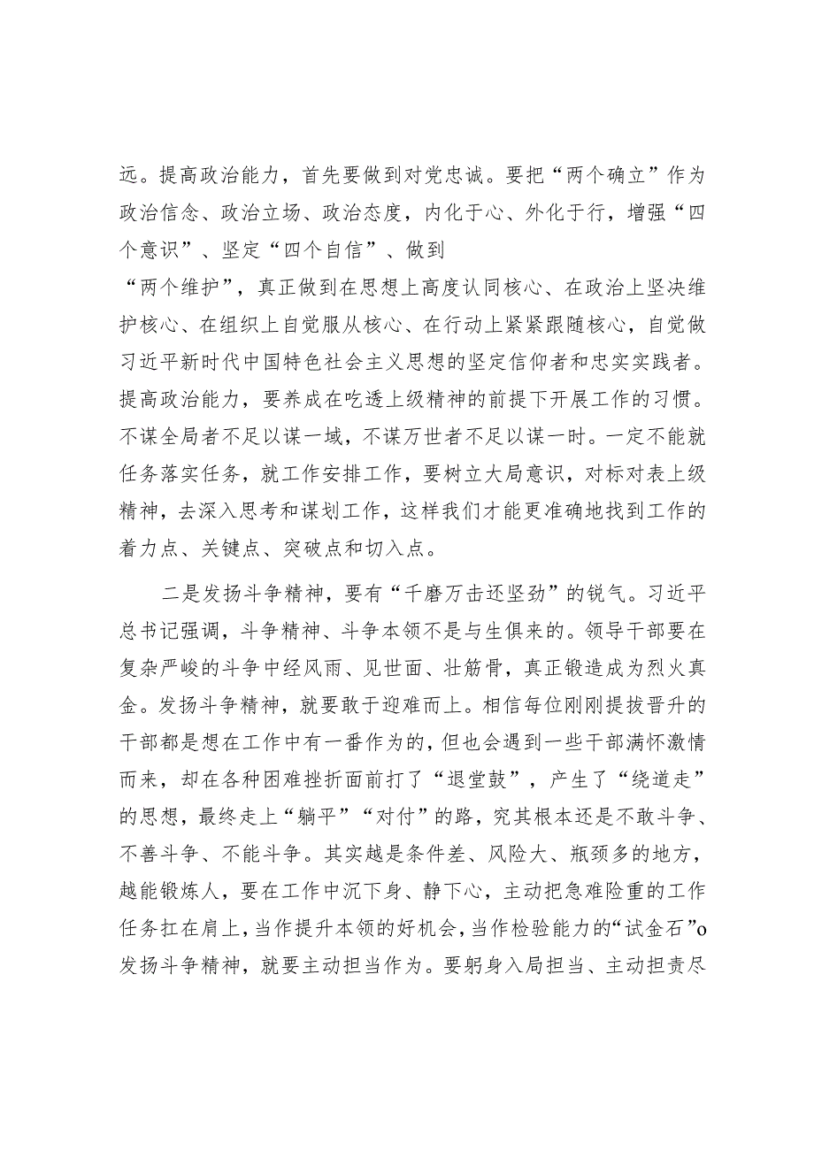 局长与新晋升干部集体谈话时的讲话&关于持之以恒深化推进纠正“四风”和作风纪律专项整治工作情况汇报.docx_第2页