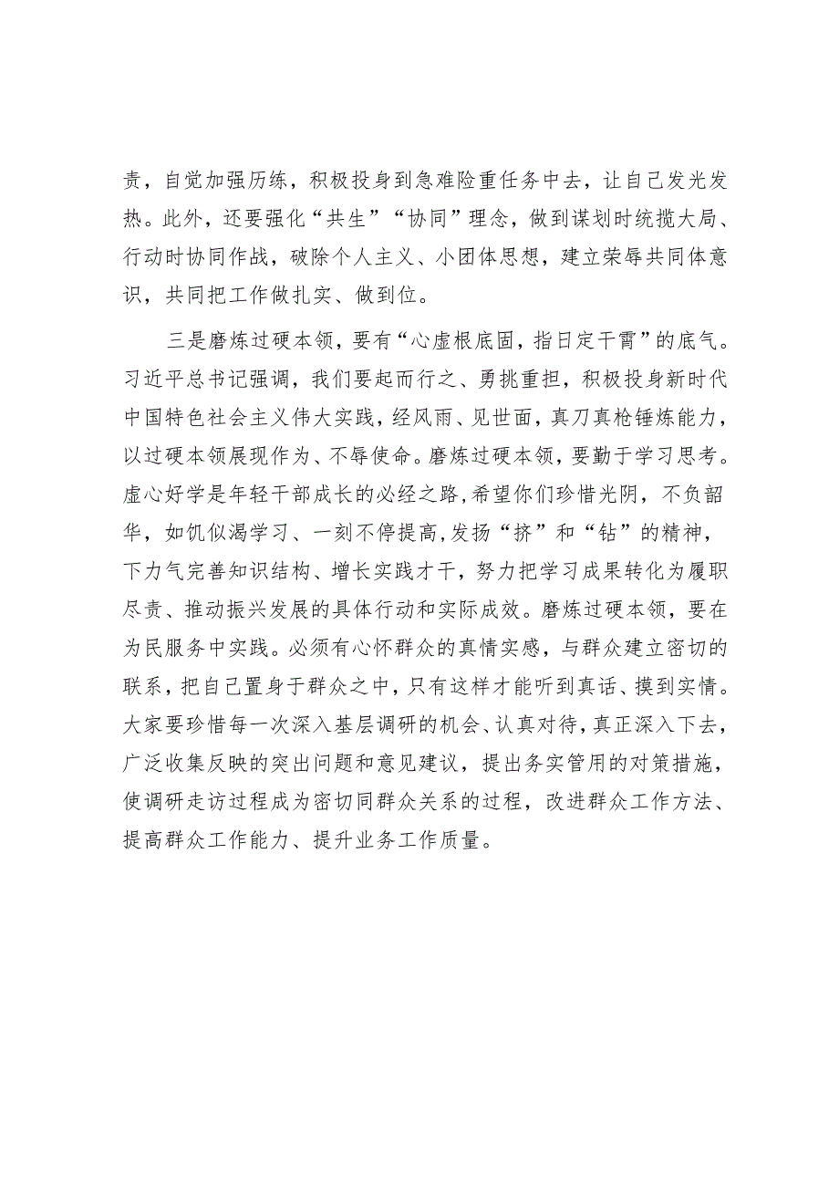 局长与新晋升干部集体谈话时的讲话&关于持之以恒深化推进纠正“四风”和作风纪律专项整治工作情况汇报.docx_第3页