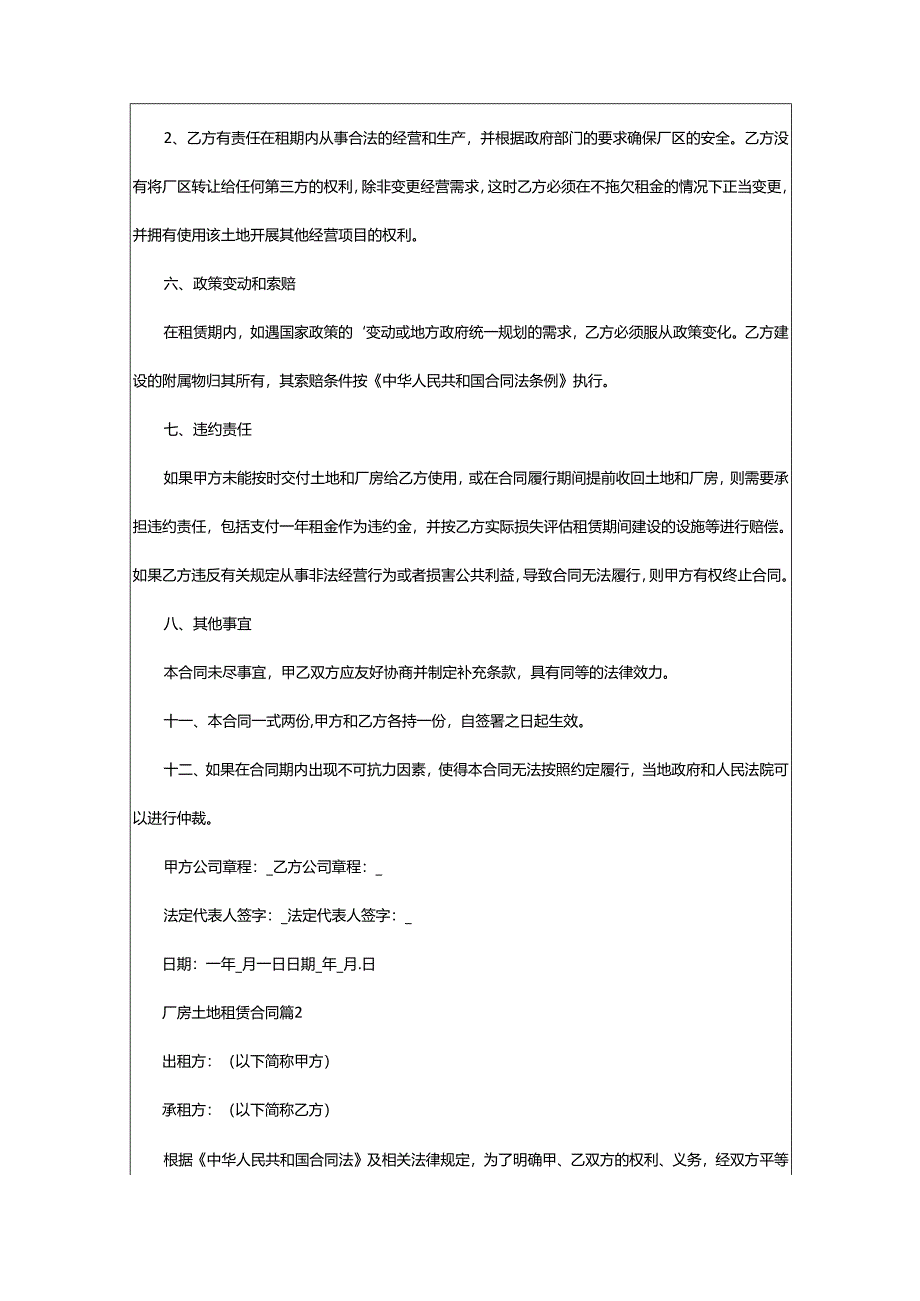 2024年厂房土地租赁合同.docx_第2页