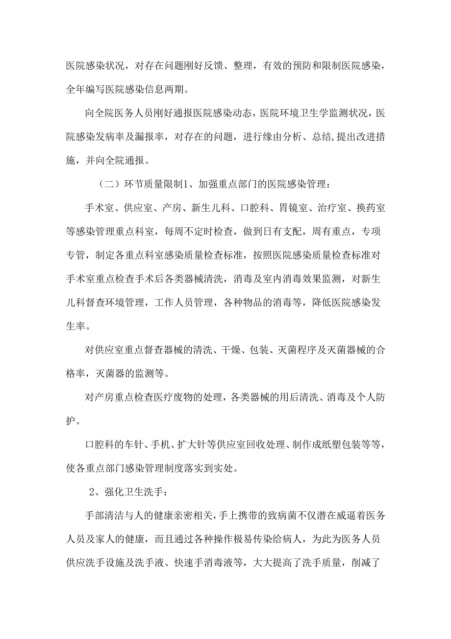 医院感染管理总结与医院感染管理科2024年工作计划汇编.docx_第2页